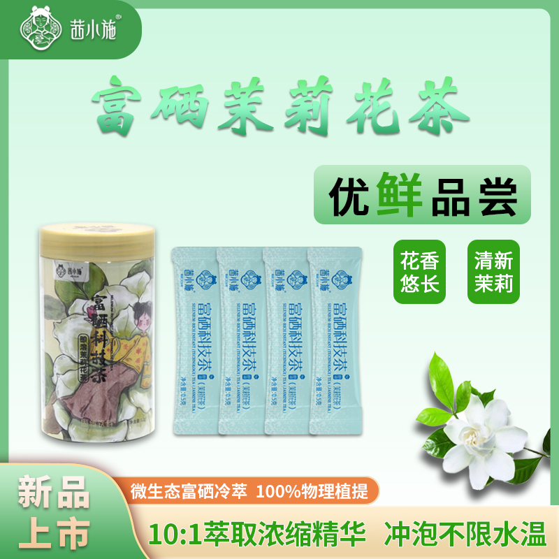 茉莉花茶